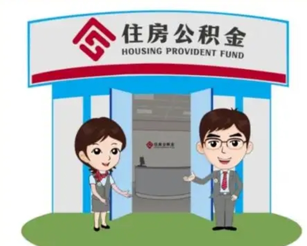 建湖找人代取公积金8000可以取吗（中介靠什么提取了公积金）